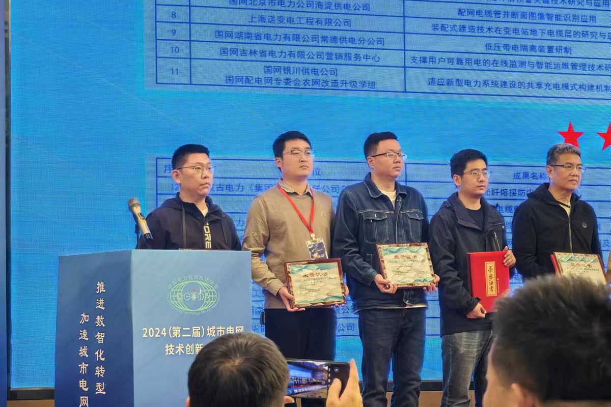 合乐HL8智能助力城市电网高质量发展 亮相城市电网技术创新会议领奖图