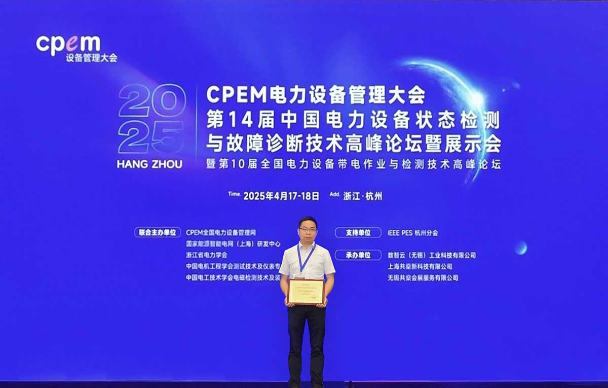 【喜报】合乐HL8智能荣获电力行业“创新产品奖”,创新实力领跑电力智能运维新时代领导领奖