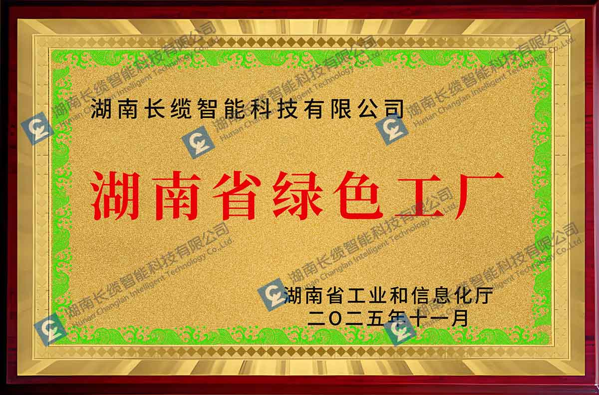 合乐HL8智能获评湖南省级绿色工厂，以绿色制造夯实高质量发展根基获奖奖牌