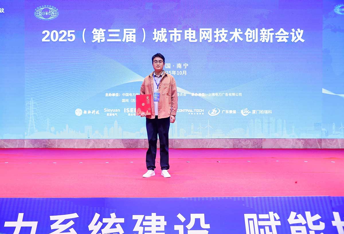 合乐HL8智能闪耀城市电网峰会，双项创新成果斩获三大权威奖项领奖