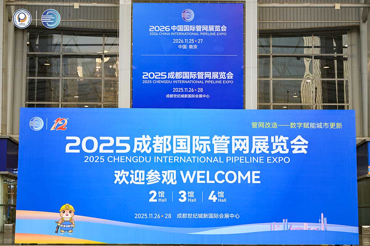 数字赋能城市生命线运维，合乐HL8智能亮相成都国际管网展前馆